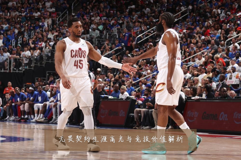 无畏契约生涯高光与竞技价值解析