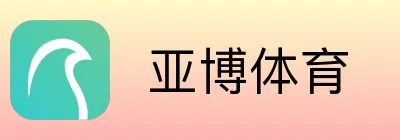  亚博体育